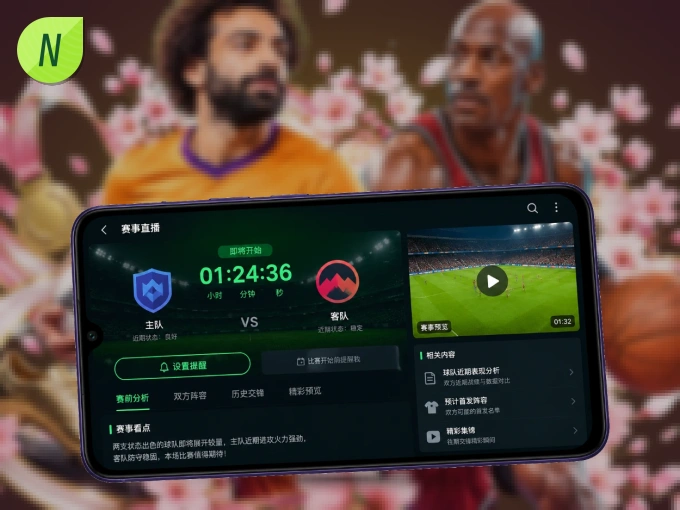 装NG体育 APP，精彩比赛不缺席